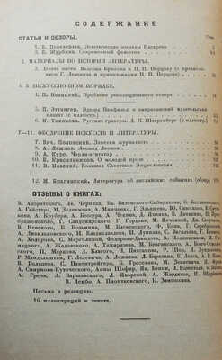Журнал «Печать и революция». Кн. 7. М., 1926.